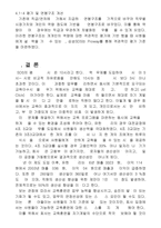 인사관리사례-삼성SDS-직무역량 기반의 SDS Proway-9