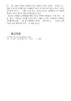 인사관리사례-삼성SDS-직무역량 기반의 SDS Proway-10