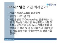 인적자원관리-IBK시스템-2
