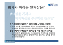 인적자원관리-IBK시스템-3
