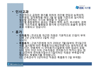 인적자원관리-IBK시스템-5