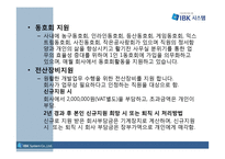 인적자원관리-IBK시스템-8