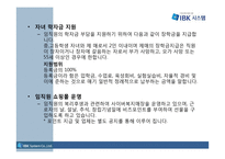 인적자원관리-IBK시스템-9