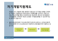 인적자원관리-IBK시스템-10
