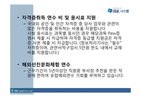 인적자원관리-IBK시스템-11