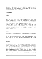 [보육학개론] 영아를 위한 영양관리 식생활 지도시 교사가 수행해야 할 역할-3