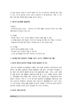 [보육학개론] 영아를 위한 영양관리 식생활 지도시 교사가 수행해야 할 역할-4