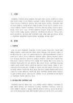 매스컴을 통한 아동학대의 실태 사례를 예를 들어 본인의 생각하는 아동학대의 예방대책과 아동복지정책의 개선방향을 제시하시오-2
