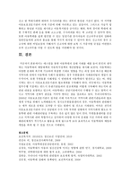 매스컴을 통한 아동학대의 실태 사례를 예를 들어 본인의 생각하는 아동학대의 예방대책과 아동복지정책의 개선방향을 제시하시오-8
