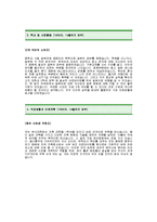 [삼안자기소개서] 프라임 삼안 자기소개서 예문 -삼안합격자기소개서(삼안합격자소서) -프라임그룹 삼안 입사지원서(건설회사 자기소개서)-2