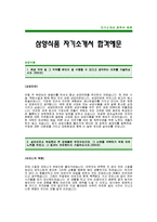 [삼양식품자기소개서] 삼양식품 합격 자기소개서 -삼양식품그룹자기소개서예문(삼양합격자소서) -삼양 신입 입사지원서(삼양식품공채자기소개서)-1