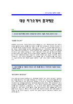 [대상자기소개서] 대상FNF 합격 자기소개서 -대상자기소개서예문(대상합격자소서) -대상그룹 품질관리직 입사지원서(식품회사 신입 자기소개서)-1