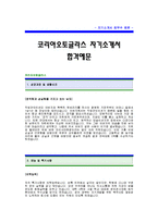 [코리아오토글라스자기소개서] KAC자기소개서예문(코리아오토글라스합격자소서) -KCC그룹 공채 입사지원서(KAC코리아오토글라스신입자기소개서)-1