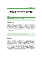[현대증권자기소개서] 현대증권 합격 자기소개서 -현대증권자기소개서예문(현대증권합격자소서) -현대그룹 현대증권 공채 입사지원서-1