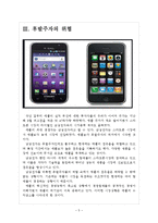 [애플분석]애플의 수익감소와 판매부진에 따른 영향 보고서-5