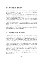 [애플분석]애플의 수익감소와 판매부진에 따른 영향 보고서-6