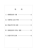 [대체휴일제]대체휴일제 도입에 대한 찬성과 반대 보고서-2