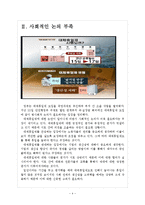 [대체휴일제]대체휴일제 도입에 대한 찬성과 반대 보고서-4