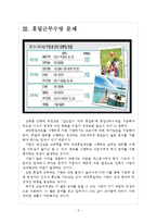 [대체휴일제]대체휴일제 도입에 대한 찬성과 반대 보고서-5