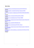 [대체휴일제]대체휴일제 도입에 대한 찬성과 반대 보고서-7