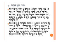 [대체휴일제]대체휴일제 도입에 대한 찬성과 반대입장 PPT자료-4