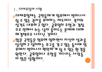 [대체휴일제]대체휴일제 도입에 대한 찬성과 반대입장 PPT자료-5