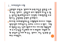 [대체휴일제]대체휴일제 도입에 대한 찬성과 반대입장 PPT자료-6