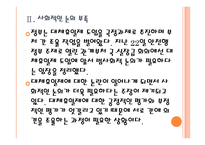 [대체휴일제]대체휴일제 도입에 대한 찬성과 반대입장 PPT자료-8