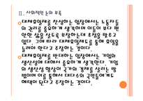 [대체휴일제]대체휴일제 도입에 대한 찬성과 반대입장 PPT자료-9