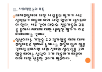 [대체휴일제]대체휴일제 도입에 대한 찬성과 반대입장 PPT자료-10