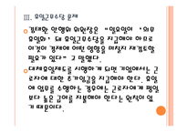 [대체휴일제]대체휴일제 도입에 대한 찬성과 반대입장 PPT자료-12