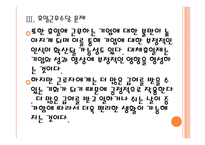 [대체휴일제]대체휴일제 도입에 대한 찬성과 반대입장 PPT자료-14