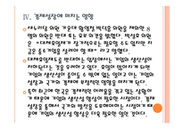 [대체휴일제]대체휴일제 도입에 대한 찬성과 반대입장 PPT자료-15