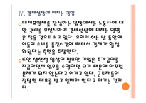 [대체휴일제]대체휴일제 도입에 대한 찬성과 반대입장 PPT자료-16