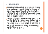 [대체휴일제]대체휴일제 도입에 대한 찬성과 반대입장 PPT자료-18