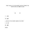 여러분이 보육교사가 되어 어린이집 현장에서 보육교사로서 실현하고자 하는 아동복지에 대해 자신의 견해를 적어 보세요-1