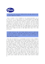 [한국화이자제약자기소개서] 한국화이자제약자기소개서 합격예문과 면접족보_한국화이자제약자기소개서예문_한국화이자제약자기소개서샘플_한국화이자제약자소서-2