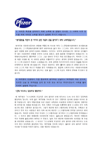 [한국화이자제약자기소개서] 한국화이자제약자기소개서 합격예문과 면접족보_한국화이자제약자기소개서예문_한국화이자제약자기소개서샘플_한국화이자제약자소서-3
