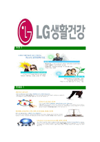 [LG생활건강-최신공채합격자기소개서]LG생활건강자기소개서자소서,LG생활건강자소서자기소개서,생활건강자소서,합격자기소개서,생활건강합격자소서-6