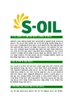 [에스오일-최신공채합격자기소개서]에스오일자기소개서자소서,S-OIL자소서자기소개서,에쓰오일자소서,SOIL합격자기소개서,아산합격자소서,s-oil-3