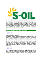 [에스오일-최신공채합격자기소개서]에스오일자기소개서자소서,S-OIL자소서자기소개서,에쓰오일자소서,SOIL합격자기소개서,아산합격자소서,s-oil-4