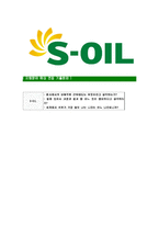 [에스오일-최신공채합격자기소개서]에스오일자기소개서자소서,S-OIL자소서자기소개서,에쓰오일자소서,SOIL합격자기소개서,아산합격자소서,s-oil-8