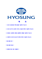 [효성그룹-인턴십최신합격자기소개서]효성그룹자기소개서자소서,효성자소서자기소개서,효성그룹자소서,효성합격자기소개서,효성합격자소서,효성인턴자기소개서-2