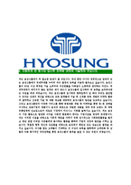 [효성그룹-인턴십최신합격자기소개서]효성그룹자기소개서자소서,효성자소서자기소개서,효성그룹자소서,효성합격자기소개서,효성합격자소서,효성인턴자기소개서-5