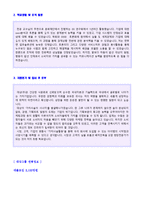 (2020년 대상그룹 자소서) 대상그룹(경영기획/마케팅) 자기소개서 합격예문 + 연봉정보 [대상 자소서 자기소개서/대상그룹자기소개서 지원동기]-2