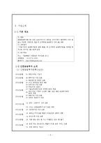 신한금융투자 기업분석및 신한금융투자 경영사례분석보고서-2