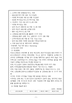 신한금융투자 기업분석및 신한금융투자 경영사례분석보고서-5