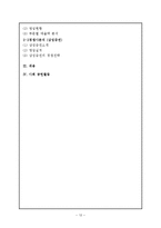 신한금융투자 기업분석및 신한금융투자 경영사례분석보고서-12