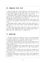 [신용불량자]신용불량자 증가와 개인회생제도의 문제점 보고서-6
