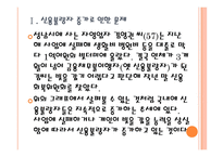 [신용불량자]신용불량자 증가와 개인회생제도의 문제점 PPT자료-4